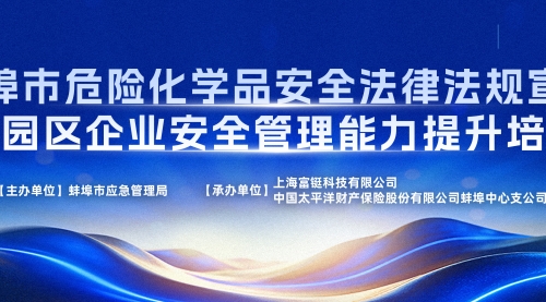 陈金合老师——《危险化学品安全法》解读下